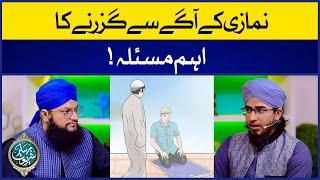 Namazi Ke Aage Se Guzarne Ka Masla | Namazi Ke Aage Se Guzarna | Allama Irfan Madni