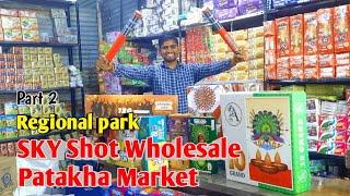 SKY Shot Wholesale Patakha Market Indore 2024 | पटाखा होलसेल मार्केट इन्दौर 2024 |