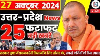 27 October  2024 Up News Uttar Pradesh Ki Taja Khabar Mukhya Samachar Yogi samachar Clean News UP