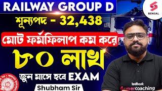 RRB Group D Total Form Fill Up 2025 | Railway Group D Exam Date 2025 | Group D Update | Shubham Sir