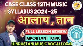 Class 12th music syllabus|Aalap and Taan | Full Lesson Review |2024-25|CBSE| Hindustani music vocal