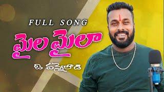 Maila Maila O Vanneladi Full Song | New Folk Songs For 2023 | Djsanthosh_mudhiraj