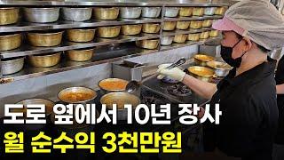 50대도 가능해요, 10년동안 도로옆에서 장사해 월 순수익 3천만원 버는 사장님 | 휴먼스토리 | 직업의모든것 | 장사의신 | 탐구생활돈이되는이야기 | 이화수 육개장