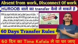 Saudi Iqama Huroob Kafala Rule 2024 | Huroob News Saudi Arabia Today | Absent From Work Trasnfer