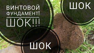 Шок! Выкрутили сваи!!!