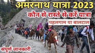 amarnath yatra pahalgam route 2023 | amarnath yatra baltal route | amarnath yatra details