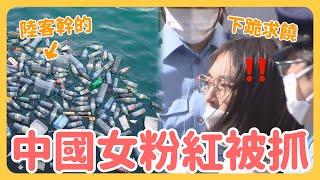 小粉紅島國被抓！原來是製造了上百噸「這種」垃圾⋯⋯中國驚爆海洋生態危機！廈門沿岸全是垃圾！為何大陸人說丟垃圾的是台灣人？因為這句話中國人瞬間尷尬承認⋯⋯