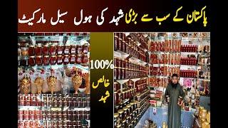 Honey Market In Pakistan | Asian Big Wholesale Honey Market | 100% Pure Honey |Karkhano Market