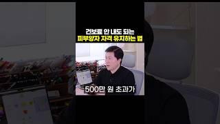 피부양자 자격 유지하는 법 (소득요건, 재산요건)