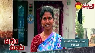 Janam Mata: NTR District Woman Great Words About CM Jagan Govt Ruling | @SakshiTV