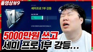 과연 무엇이 문제인 것인가... [23.05.12 #9] 피파온라인4