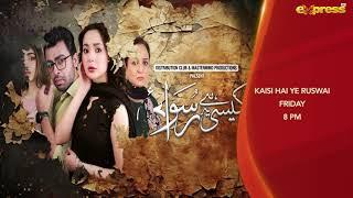 Kaisi Hai Ye Ruswai | Episode 10 Promo | Friday at 8 pm | Hania Aamir, Farhan Saeed | Express TV