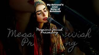 My Beloved’s Love (Song of Solomon) Beautiful Messianic Jewish Song, Hebrew English Worship Song