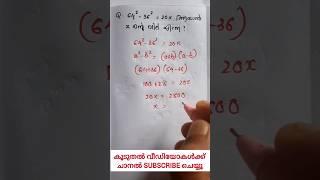 psc maths #cpo #ldc2024 #lgs2024 #psc #pscmaths #psctips #maths #keralapsc #pscpranthan