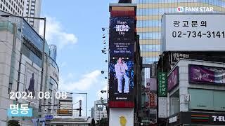 [팬앤스타] 임영웅, 명동 레드아이 전광판 서포트! Lim Young-woong, MYEONGDONG LEDEYE electronic display support