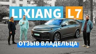 ЧТО нужно знать перед покупкой LiXiang L7. Отзыв от владельца