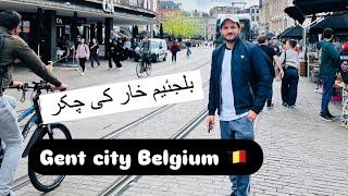 Enjoy in Belgium  with Friend Abdullah عبداللہ سرہ بلجئیم کی ڈیرہ خوندورہ ورز او ویلاگ