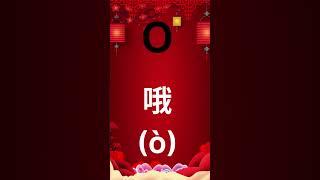 Chinese Alphabet | #chineselanguage | #chineselanguagelearning |  #simplifiedchinesesy | #pinyin