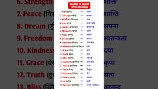 English to Nepali Word Meaning||English speaking practice for beginners #english #learnenglish