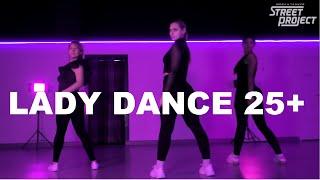 LADY DANCE (JAZZ-FUNK 25+) | Child - Lose My Breath | ШКОЛА ТАНЦЕВ STREET PROJECT | ВОЛЖСКИЙ