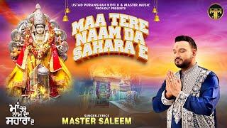 MAA TERE NAAM DA SAHARA E || MASTER SALEEM || DEVI BHAJAN 2025 || MASTER MUSIC