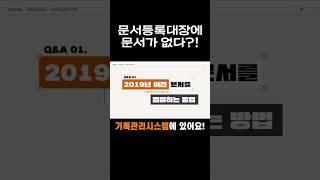 #서울특별시교육청 #서울시교육청교육연수원 #기록관리시스템 #문서등록대장 #기록물관리 #문서검색 #자료열람