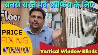 Vertical Window Blinds Installation || Price || Information