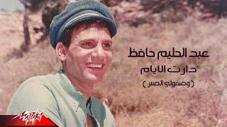 Abdel Halim Hafez - Daret El Ayam | عبد الحليم حافظ - دارت الايام