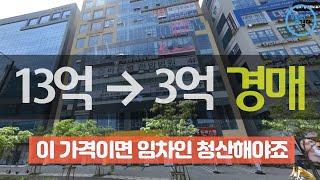 가격 대폭락 경매 물건역세권 대로변 1층 상가◀오늘의경매 부동산