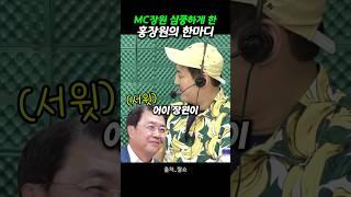 홍장원에 심쿵한 MC장원