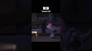 팀킬 team kill | #Shorts