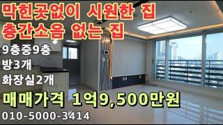 [용168]인천 용현5동 토지금고시장앞! 층간소음없고! 막힌곳없이 시원시원한 집!