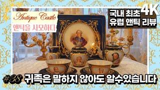 #38 It's so 'Noble', Sevres Cabaret Set: Original European Antique review(4K)