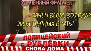 Полицейский с Рублёвки 3. Серия 2. Фрагмент № 2.