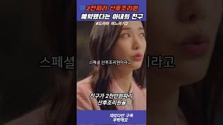 2천짜리 산후조리원 예약했다는 아내의 친구 - 며느라기2