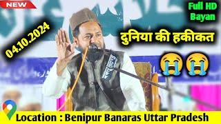 Full HD Bayan 04 October 2024 | दुनिया की हकीकत By Sheikh Jarjees Ansari | Benipur Banaras Up