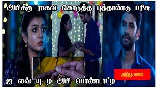 Nee Naan kaadhal 30th to 31th December 2024 - Promo & Episode Preview | Vijay Television