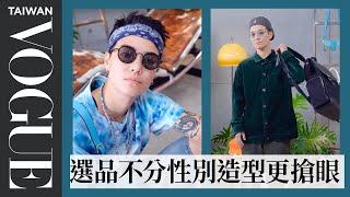 Yin的#一週ootd 找穿搭靈感：中性穿搭精選、Outdoor 逸品嚴選、娃娃臉穿出幹練、同色系要配異材質｜7 Days, 7 Looks｜Vogue Taiwan