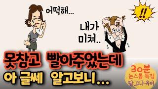 못참고 과감히 ㅃ아주었는데 알고보니..!! 등 달고나유머 30분 논스톱 특집! ㅋㅋ[유머/재미있는/웃긴/개그/코미디]