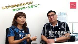 《仔女經 圍埋傾》搬屋轉校網係咪有用？