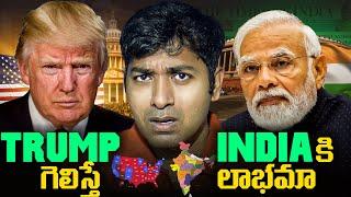 US Elections Results 2024,Donald Trump Vs Kamala Harris  | US Results 2024 | Telugu | VR Raja Facts