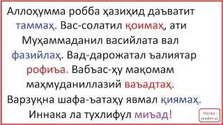 азон дуоси укилиши азон дуоси урганиш azon duosi o'qilishi azon duosi matni azon aytish o'rganish