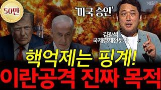 '기막힌 타이밍' 이란 공격, 하필 지금인 이유?! l 김광석 국제경제전문가 l 혜윰달, 생각을 비추다