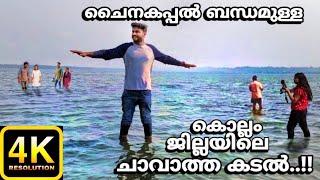 ഈ തടാകത്തിലൂടെ നടക്കാം..!! | Sambranikodi island | sambranikodi | tourism | You map traveller