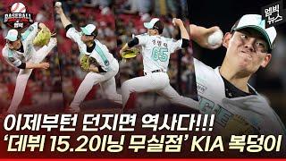 10라운드 96순위 맞아? 성영탁! 구질도 배짱도 기록도 너무 좋다!!!