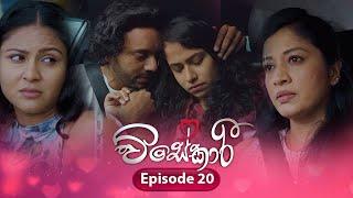 Visekari | Episode 20 - (2024-11-15) | ITN