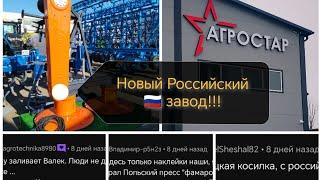 На заводе по производству роторных косилок Агро-Стар.