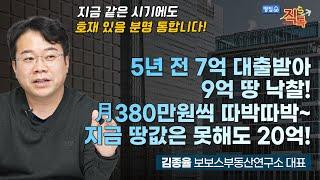 내 돈 2억 들이고 5년 만에 최소 11억 수익…이런 땅 고르는 꿀팁 대방출