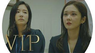 “나만 모르고 있었어” 장나라, 곽선영에 이상윤 불륜에 관한 질문 《VIP》 브이아이피 EP10