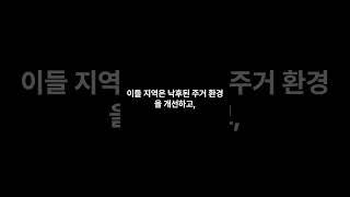 강남 지역의 빌라 인근 개발 계획